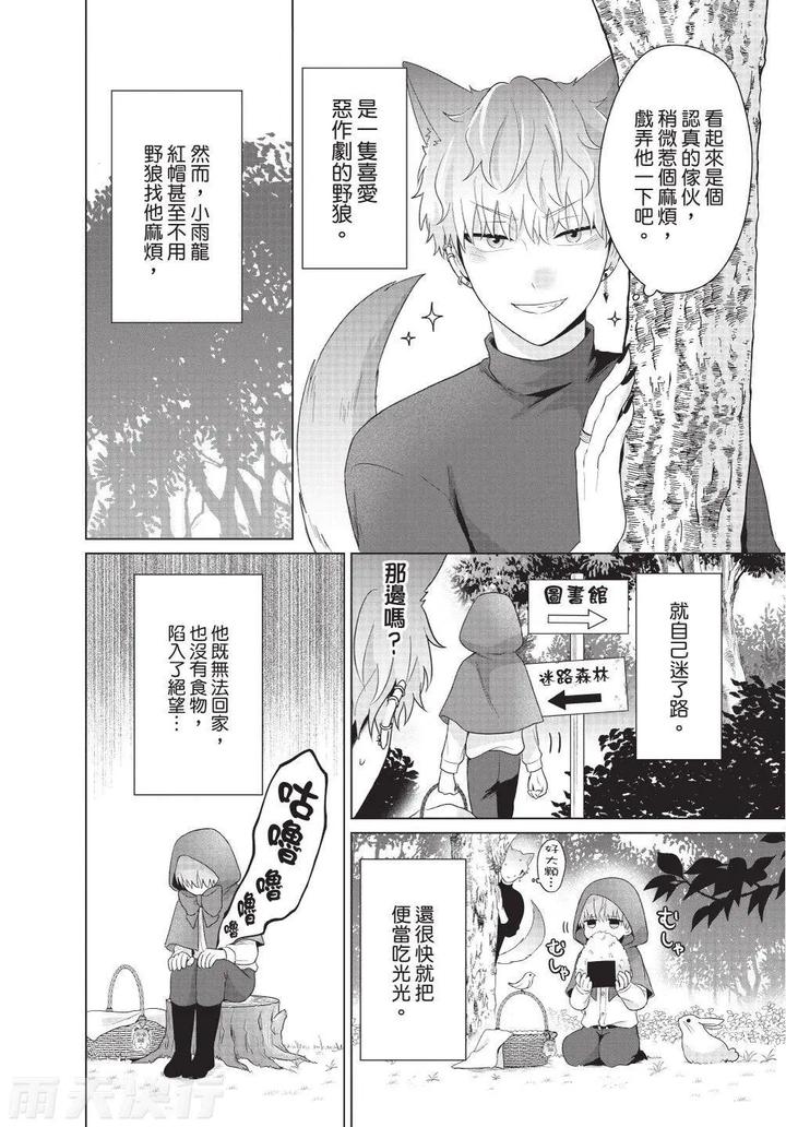 Be-My-Worst-Nightmare-3-By-Michelle-Chn page 186