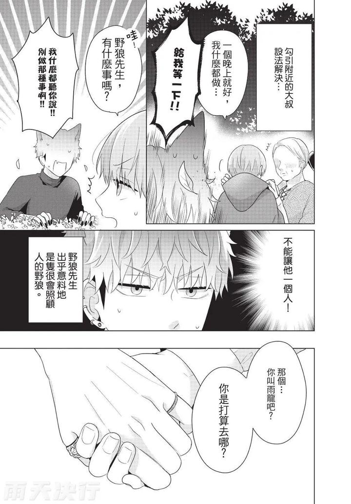 Be-My-Worst-Nightmare-3-By-Michelle-Chn page 187