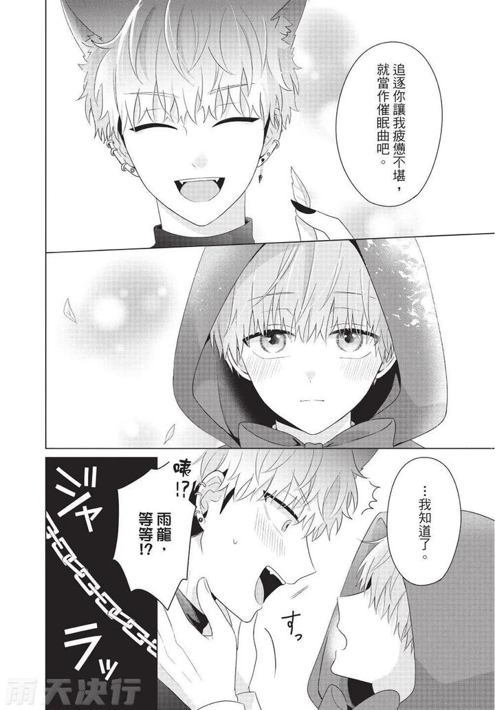 Be-My-Worst-Nightmare-3-By-Michelle-Chn page 190