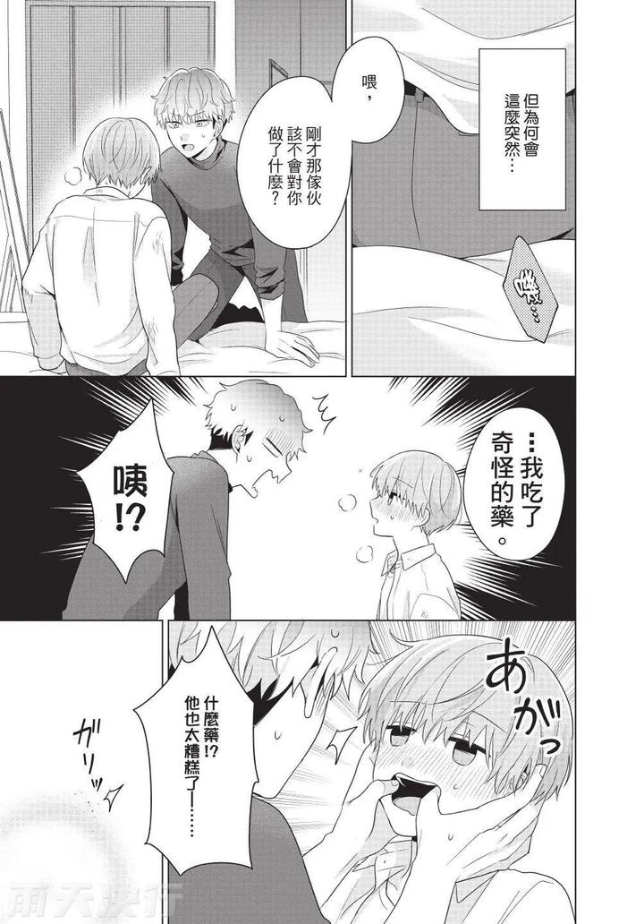 Be-My-Worst-Nightmare-4-By-Michelle-Chn page 7