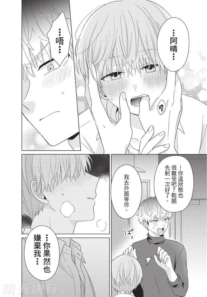 Be-My-Worst-Nightmare-4-By-Michelle-Chn page 8