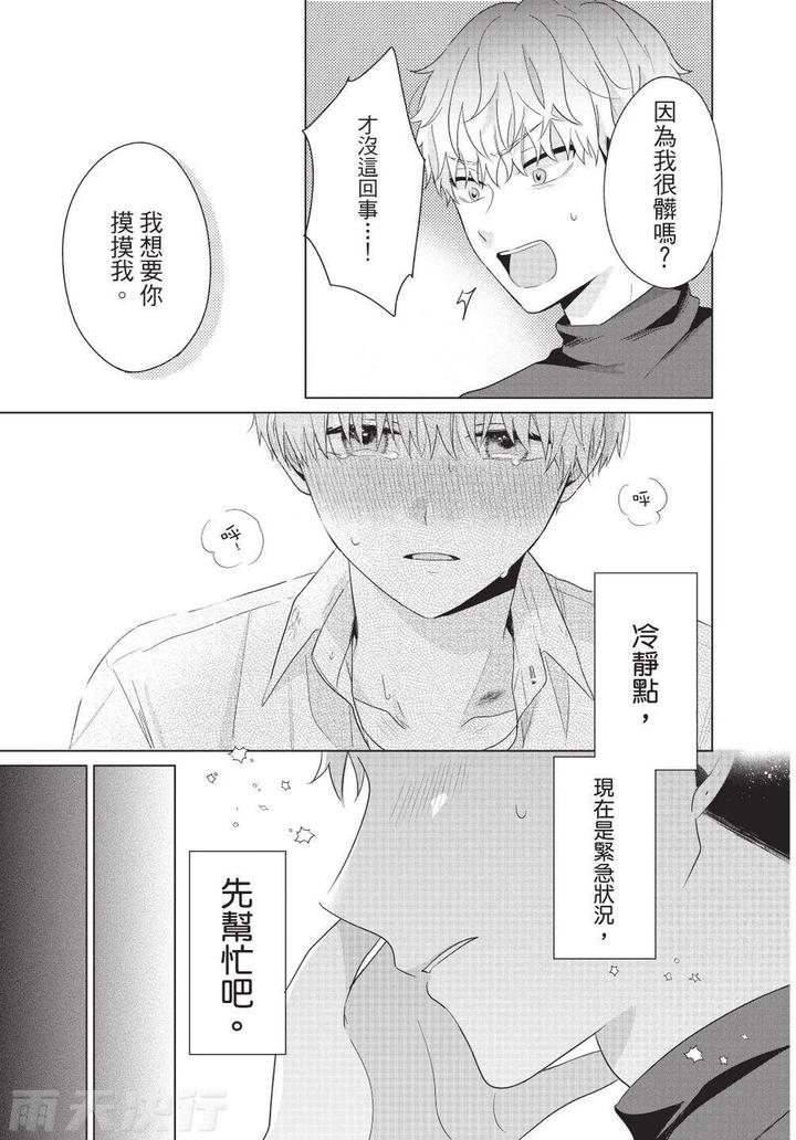 Be-My-Worst-Nightmare-4-By-Michelle-Chn page 9