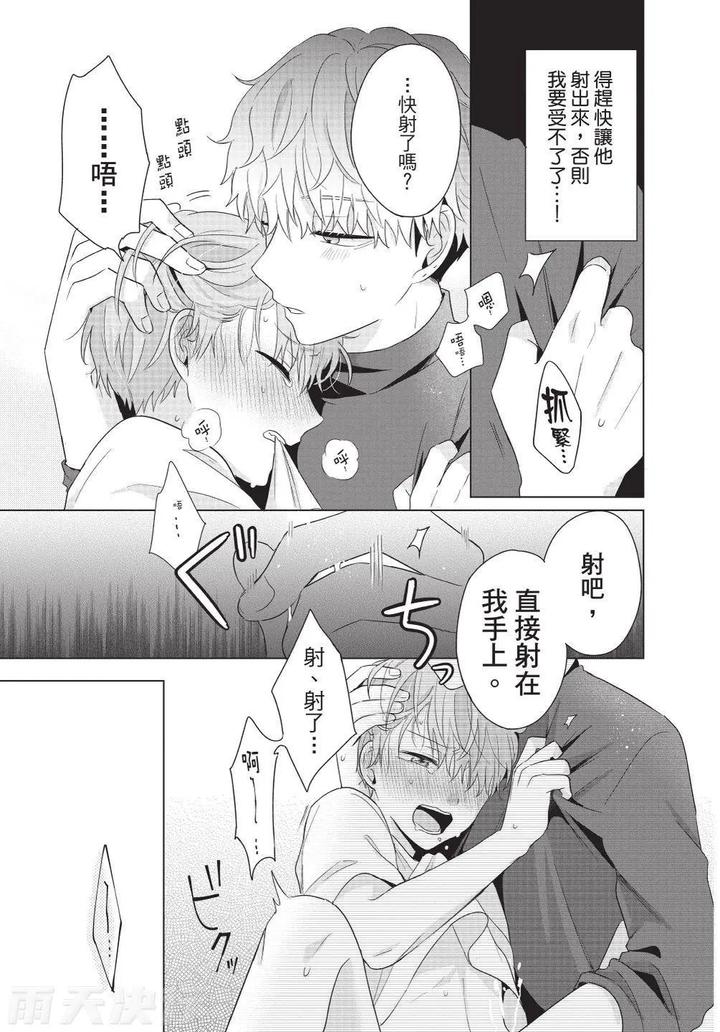 Be-My-Worst-Nightmare-4-By-Michelle-Chn page 11