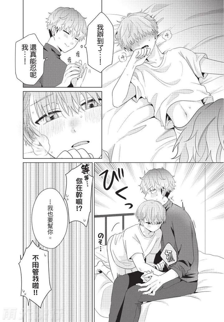 Be-My-Worst-Nightmare-4-By-Michelle-Chn page 12