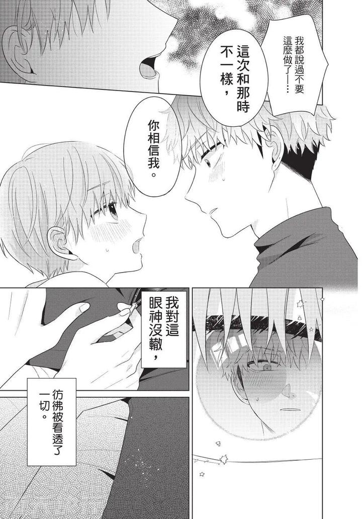 Be-My-Worst-Nightmare-4-By-Michelle-Chn page 13