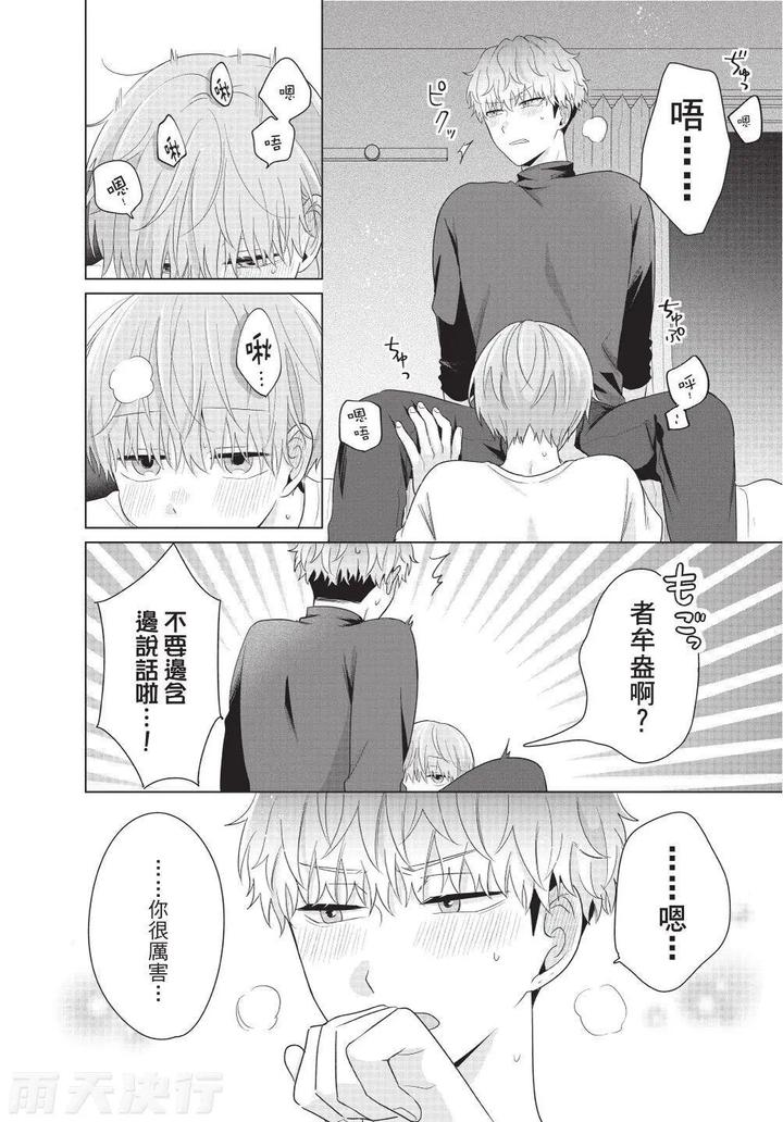 Be-My-Worst-Nightmare-4-By-Michelle-Chn page 14