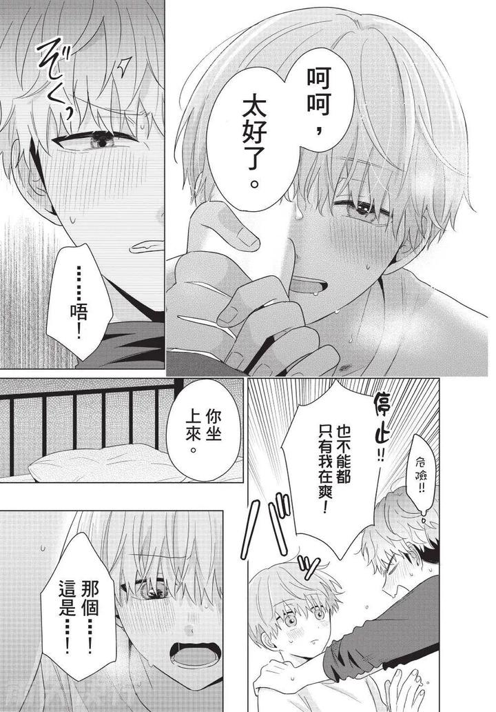 Be-My-Worst-Nightmare-4-By-Michelle-Chn page 15