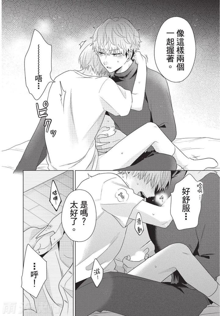 Be-My-Worst-Nightmare-4-By-Michelle-Chn page 16
