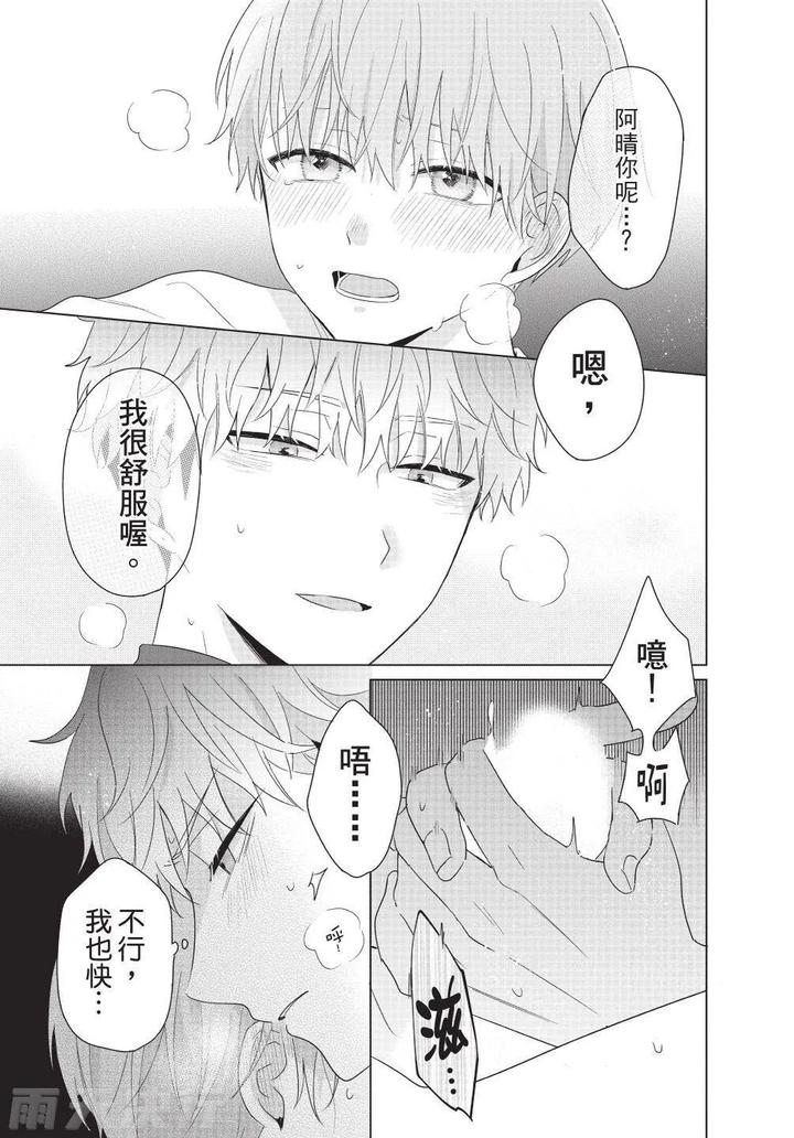 Be-My-Worst-Nightmare-4-By-Michelle-Chn page 17