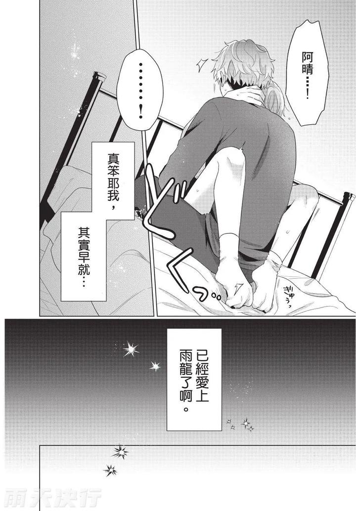 Be-My-Worst-Nightmare-4-By-Michelle-Chn page 18