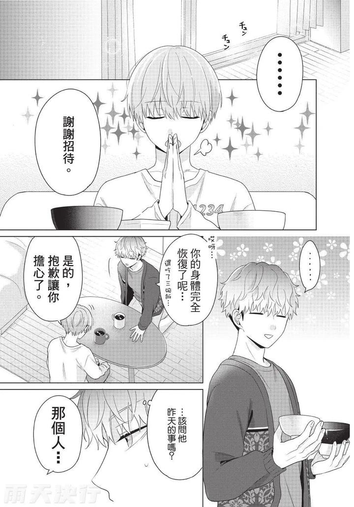 Be-My-Worst-Nightmare-4-By-Michelle-Chn page 19