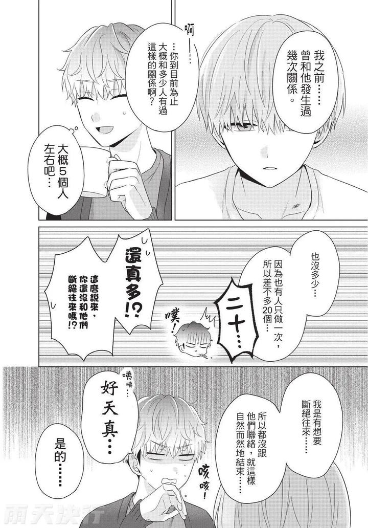 Be-My-Worst-Nightmare-4-By-Michelle-Chn page 20