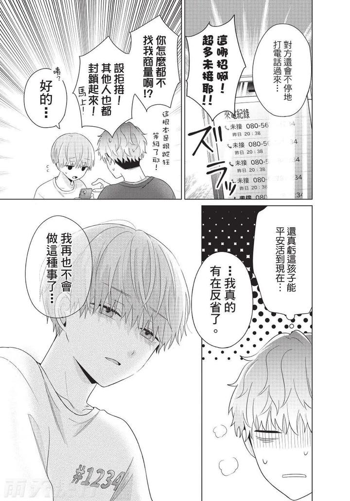 Be-My-Worst-Nightmare-4-By-Michelle-Chn page 21