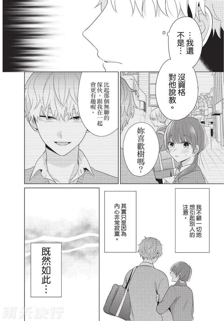 Be-My-Worst-Nightmare-4-By-Michelle-Chn page 22