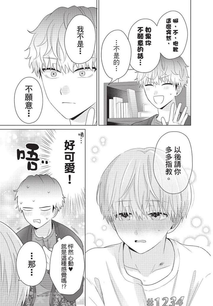 Be-My-Worst-Nightmare-4-By-Michelle-Chn page 25