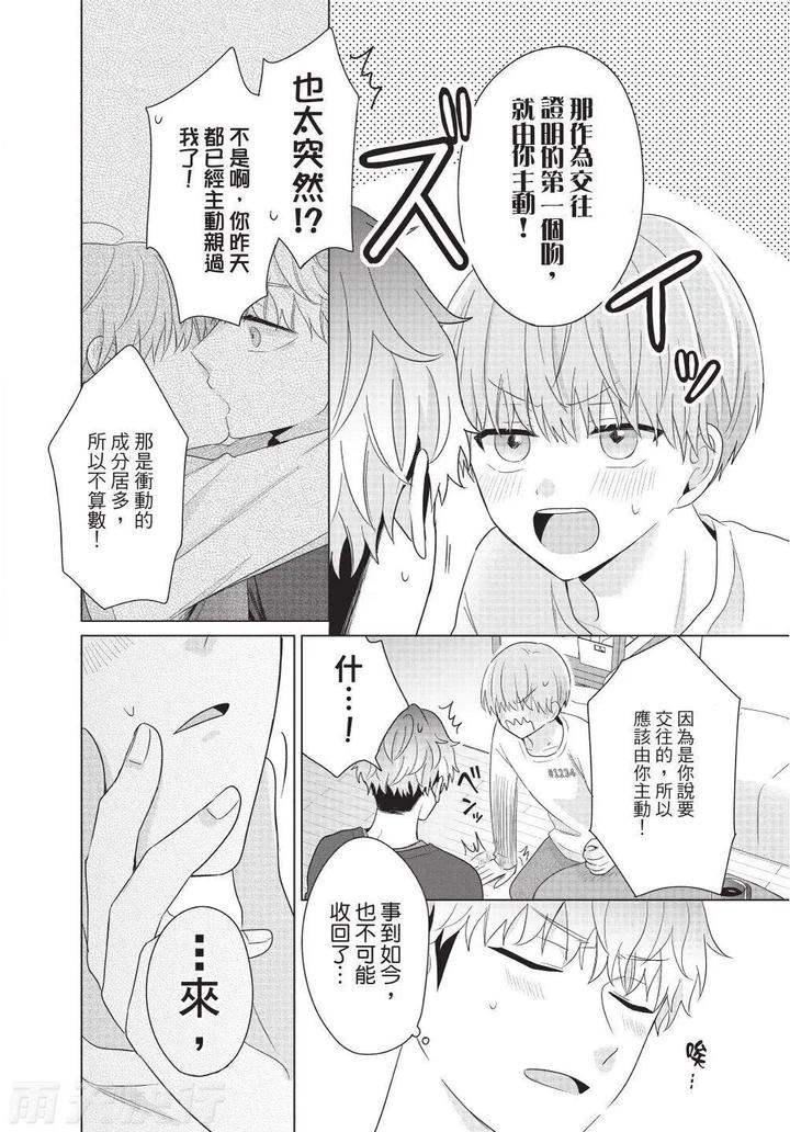 Be-My-Worst-Nightmare-4-By-Michelle-Chn page 26