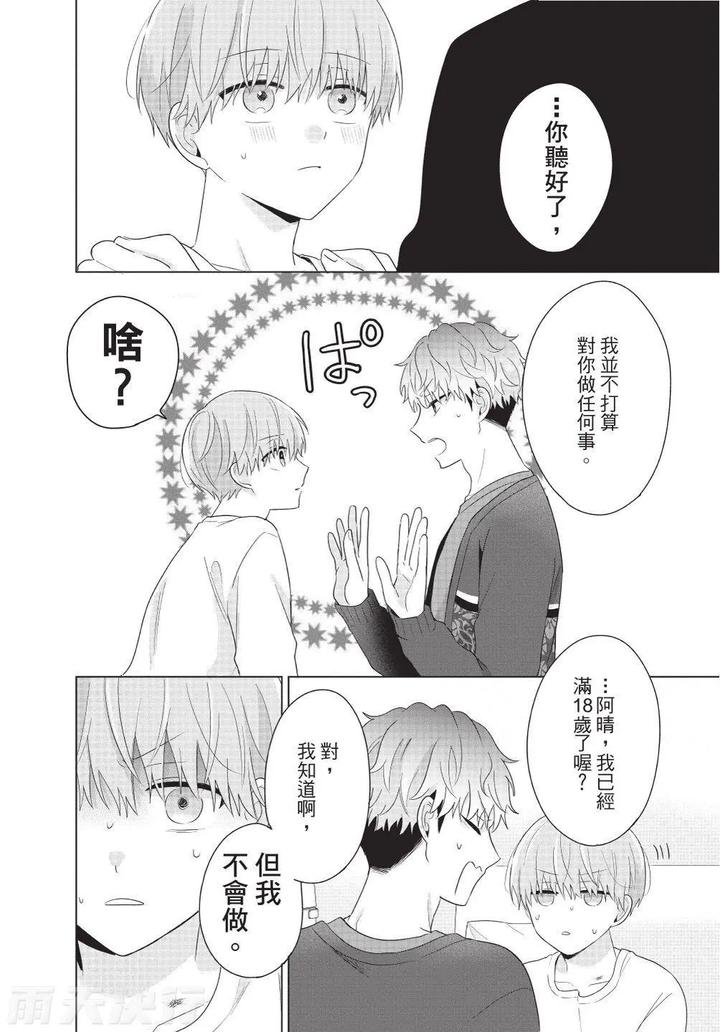 Be-My-Worst-Nightmare-4-By-Michelle-Chn page 28