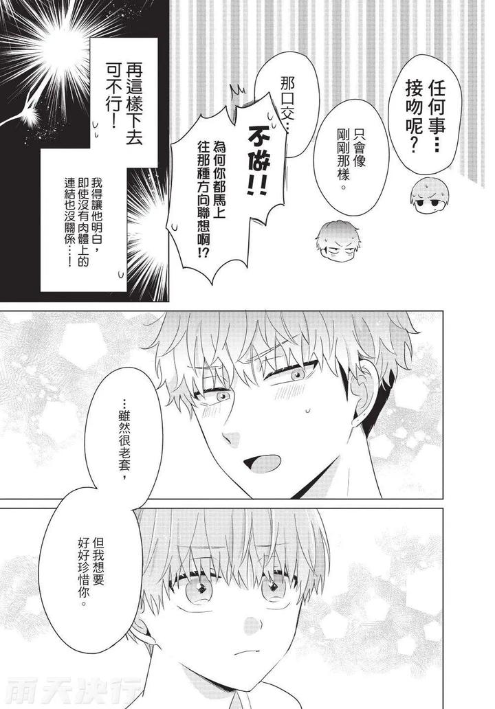 Be-My-Worst-Nightmare-4-By-Michelle-Chn page 29