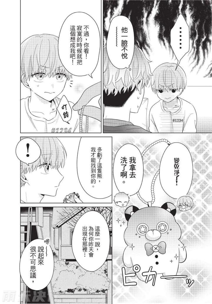 Be-My-Worst-Nightmare-4-By-Michelle-Chn page 30