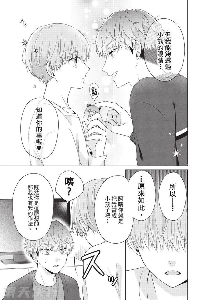 Be-My-Worst-Nightmare-4-By-Michelle-Chn page 31