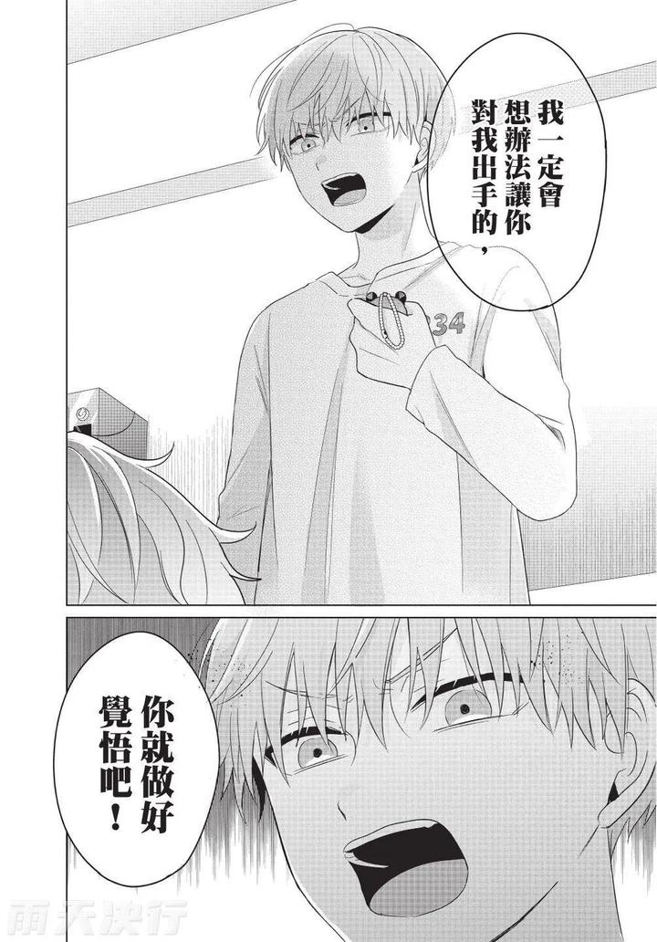 Be-My-Worst-Nightmare-4-By-Michelle-Chn page 32