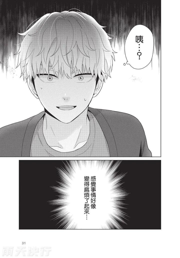 Be-My-Worst-Nightmare-4-By-Michelle-Chn page 33
