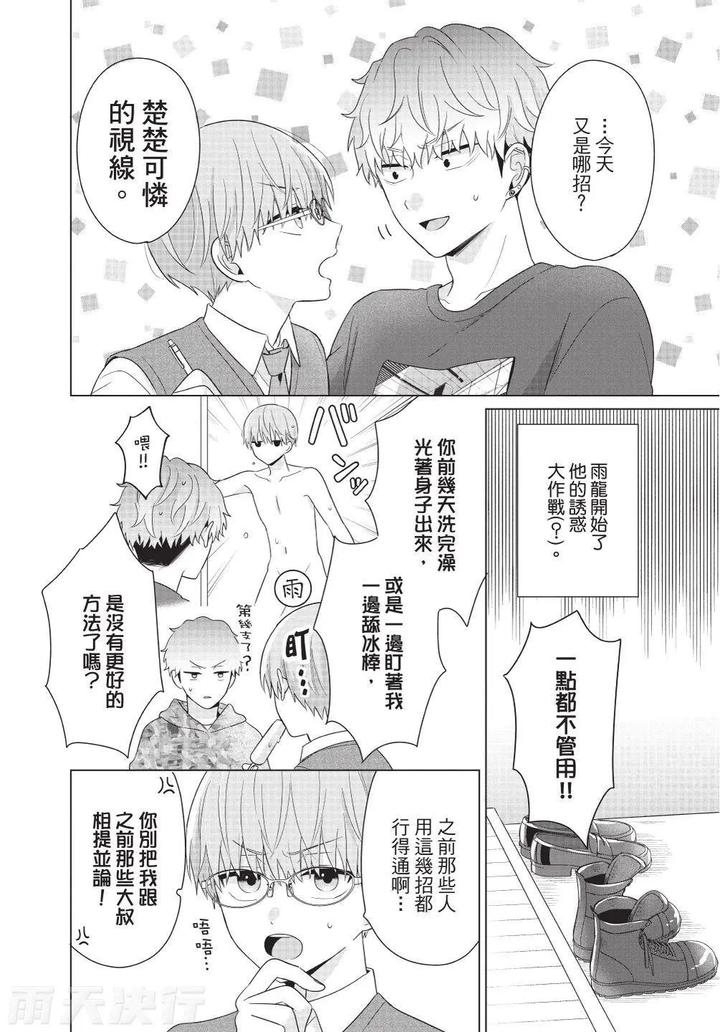 Be-My-Worst-Nightmare-4-By-Michelle-Chn page 36