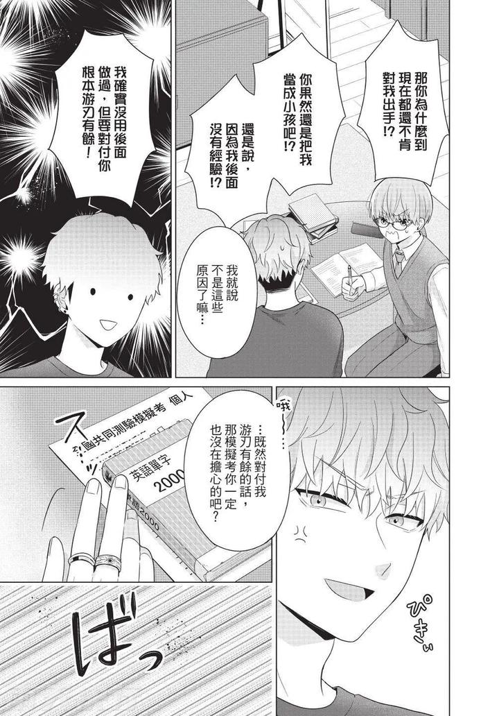 Be-My-Worst-Nightmare-4-By-Michelle-Chn page 37