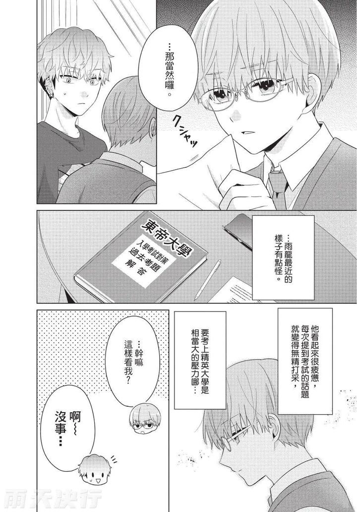 Be-My-Worst-Nightmare-4-By-Michelle-Chn page 38
