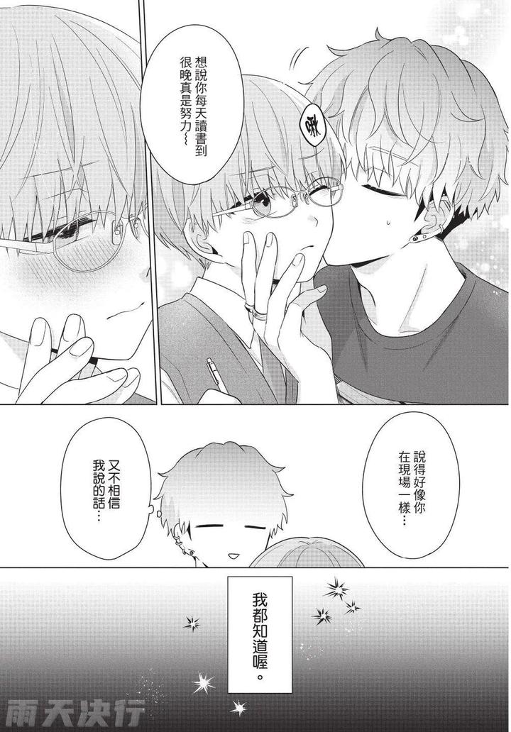 Be-My-Worst-Nightmare-4-By-Michelle-Chn page 39