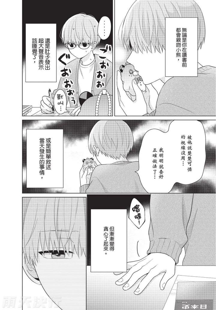Be-My-Worst-Nightmare-4-By-Michelle-Chn page 40