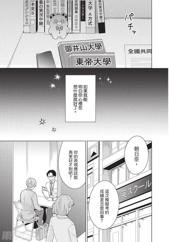 Be-My-Worst-Nightmare-4-By-Michelle-Chn page 41