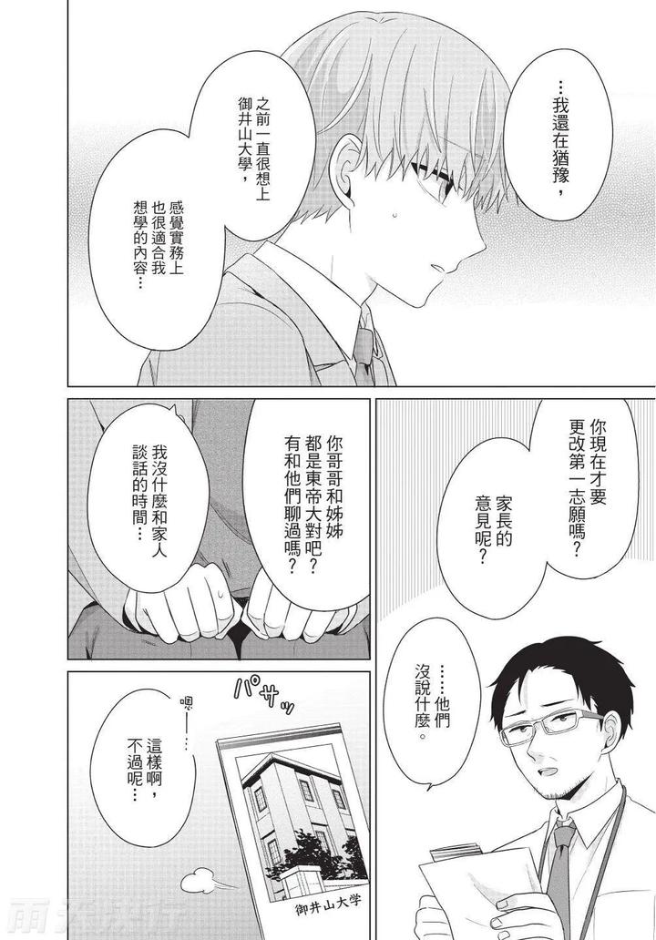 Be-My-Worst-Nightmare-4-By-Michelle-Chn page 42
