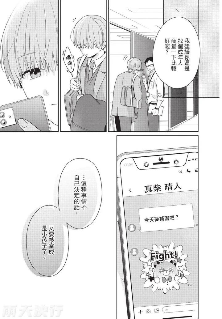 Be-My-Worst-Nightmare-4-By-Michelle-Chn page 43