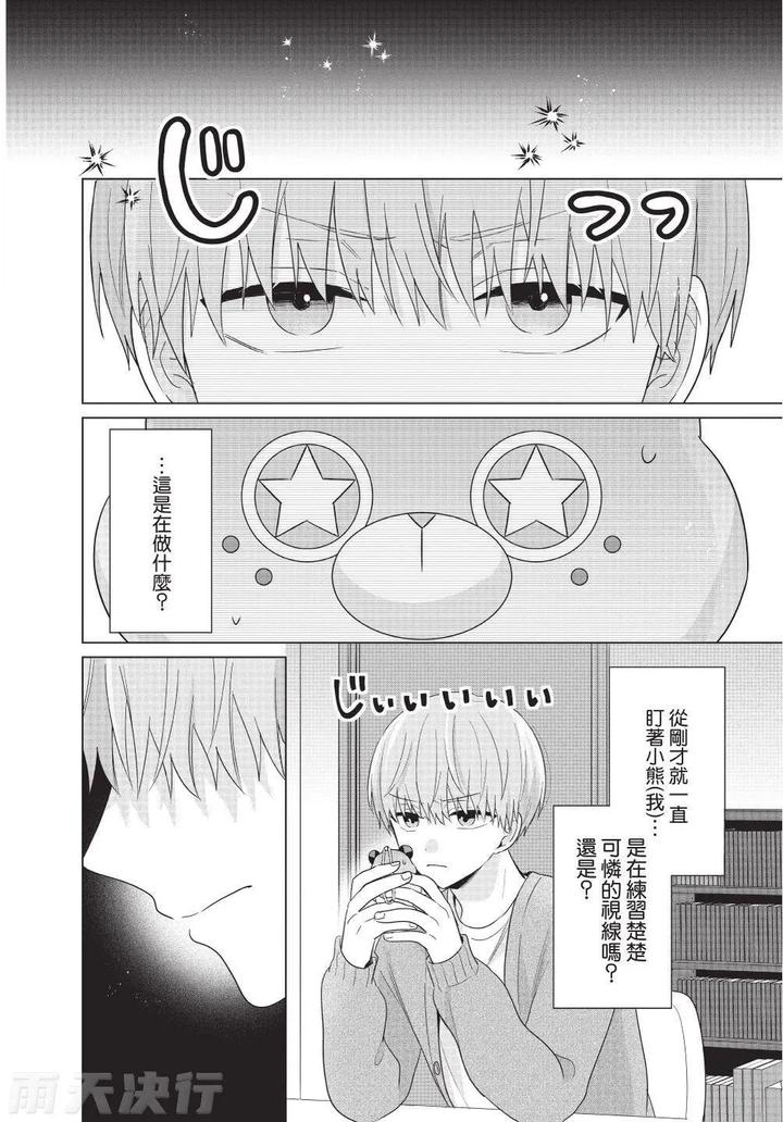 Be-My-Worst-Nightmare-4-By-Michelle-Chn page 44