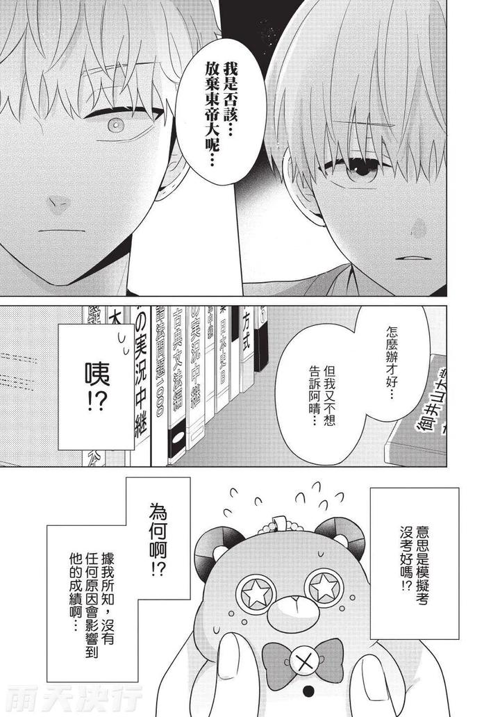 Be-My-Worst-Nightmare-4-By-Michelle-Chn page 45