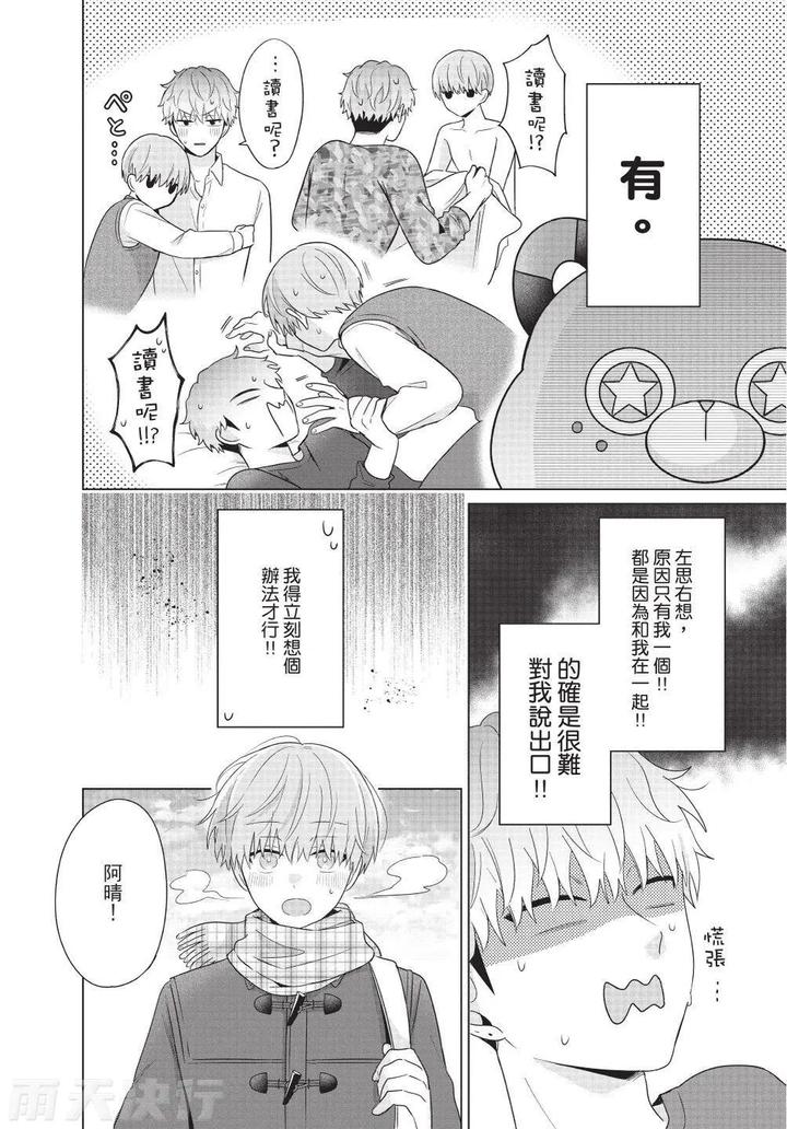 Be-My-Worst-Nightmare-4-By-Michelle-Chn page 46