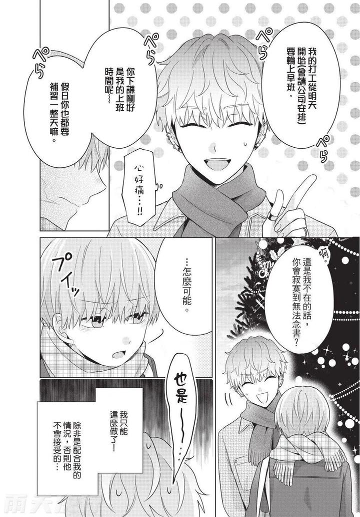 Be-My-Worst-Nightmare-4-By-Michelle-Chn page 48
