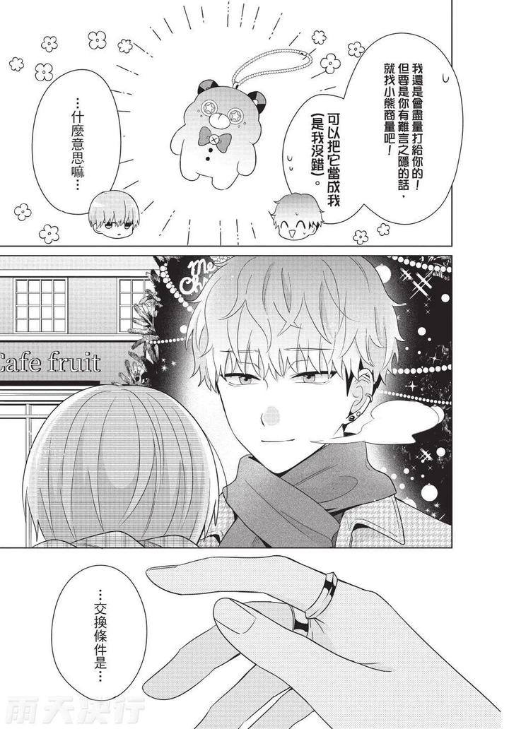 Be-My-Worst-Nightmare-4-By-Michelle-Chn page 49