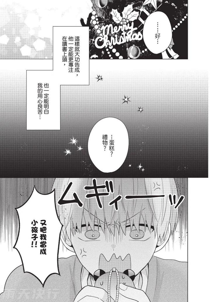 Be-My-Worst-Nightmare-4-By-Michelle-Chn page 51