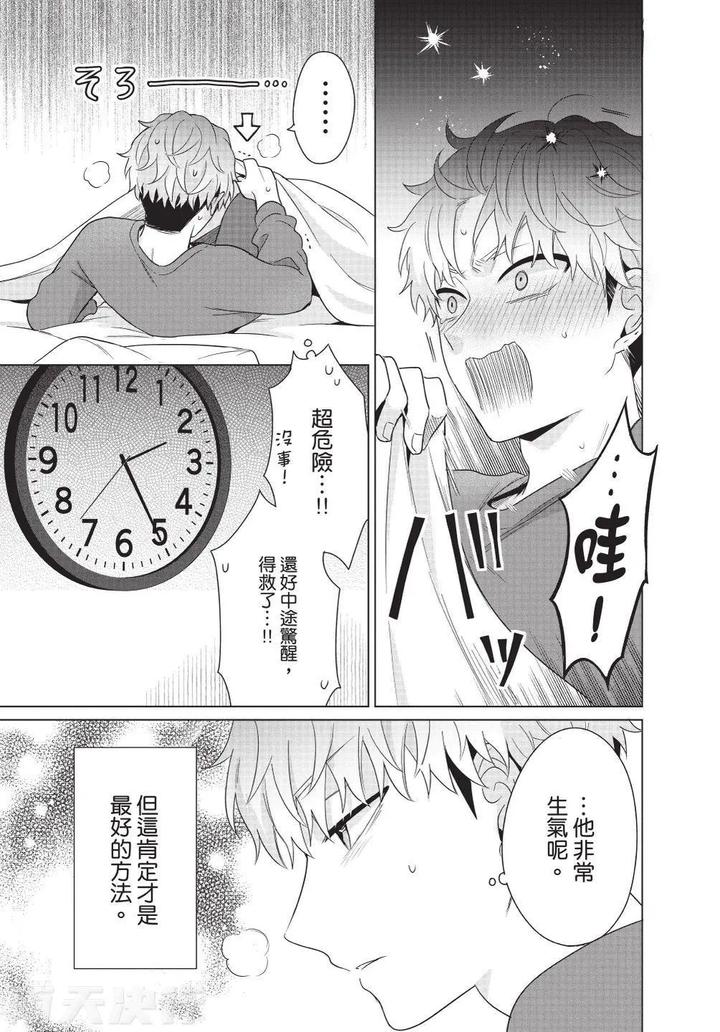 Be-My-Worst-Nightmare-4-By-Michelle-Chn page 53
