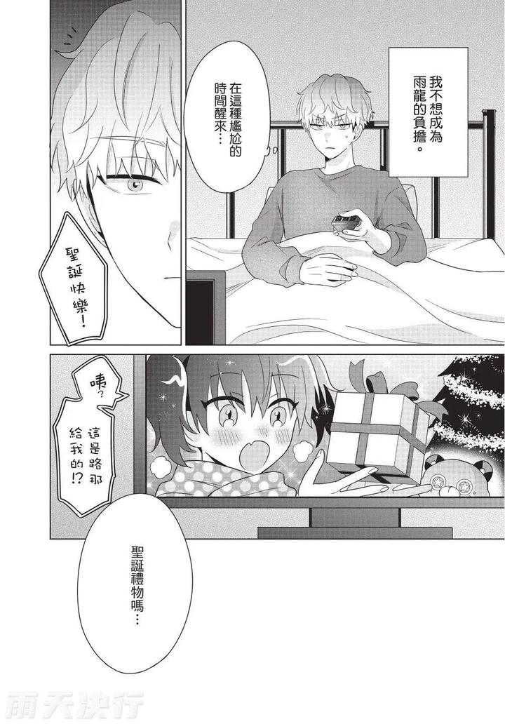Be-My-Worst-Nightmare-4-By-Michelle-Chn page 54