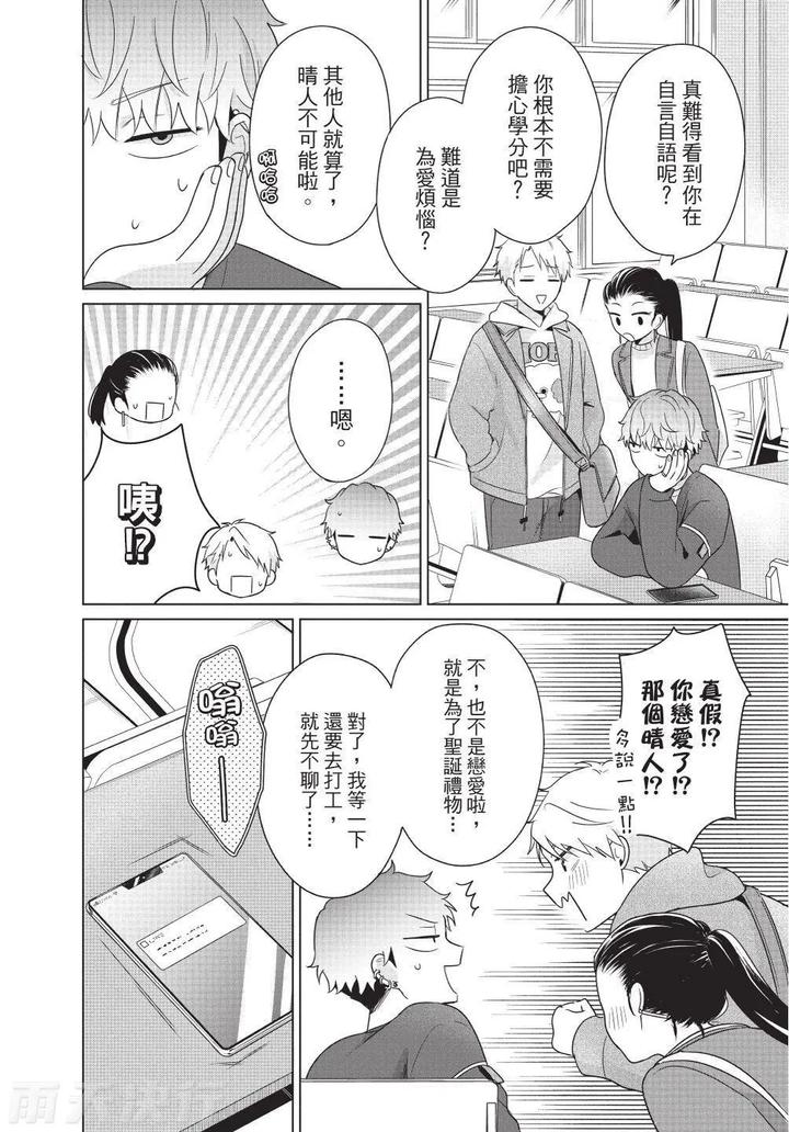 Be-My-Worst-Nightmare-4-By-Michelle-Chn page 56