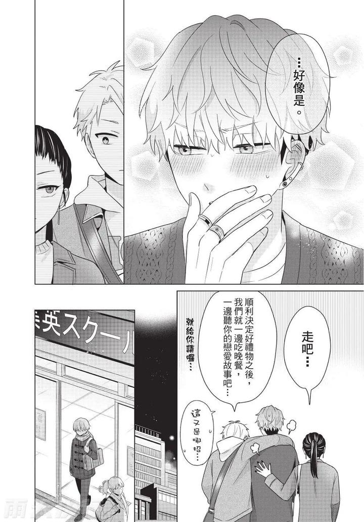 Be-My-Worst-Nightmare-4-By-Michelle-Chn page 58
