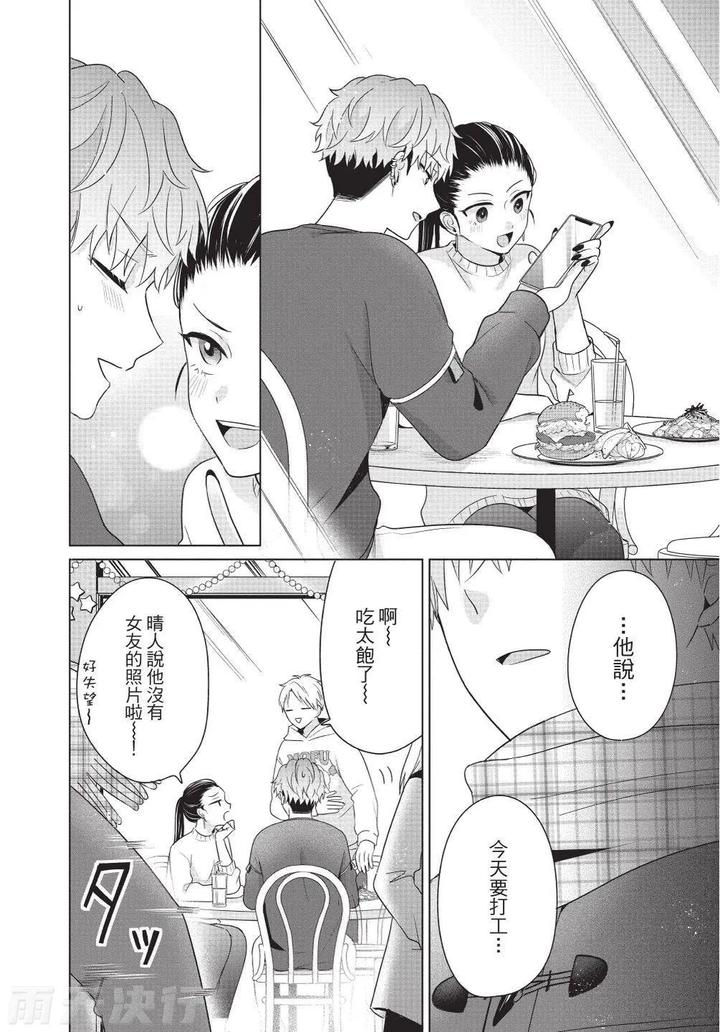 Be-My-Worst-Nightmare-4-By-Michelle-Chn page 60