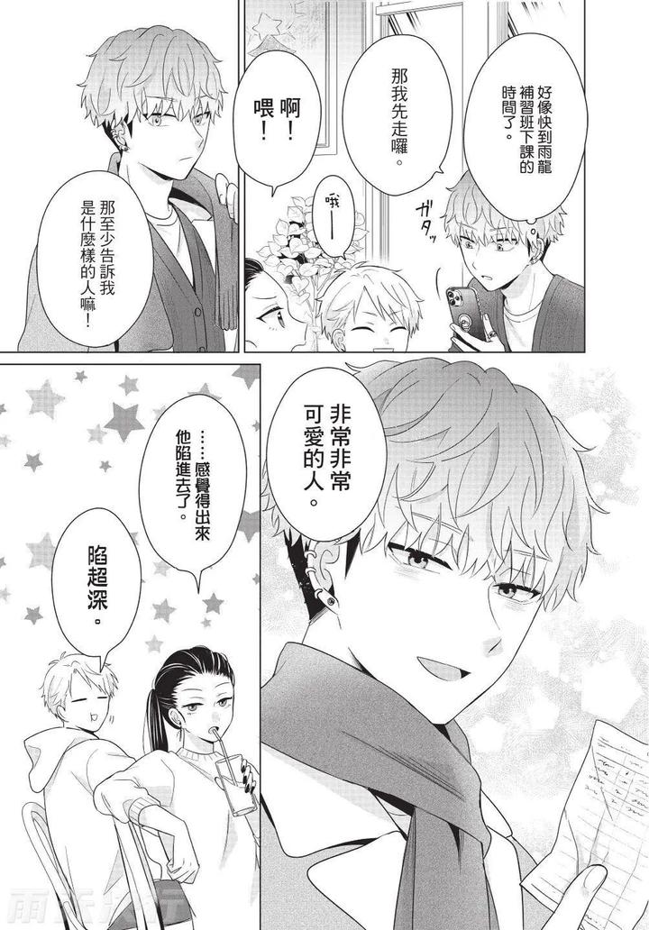 Be-My-Worst-Nightmare-4-By-Michelle-Chn page 61