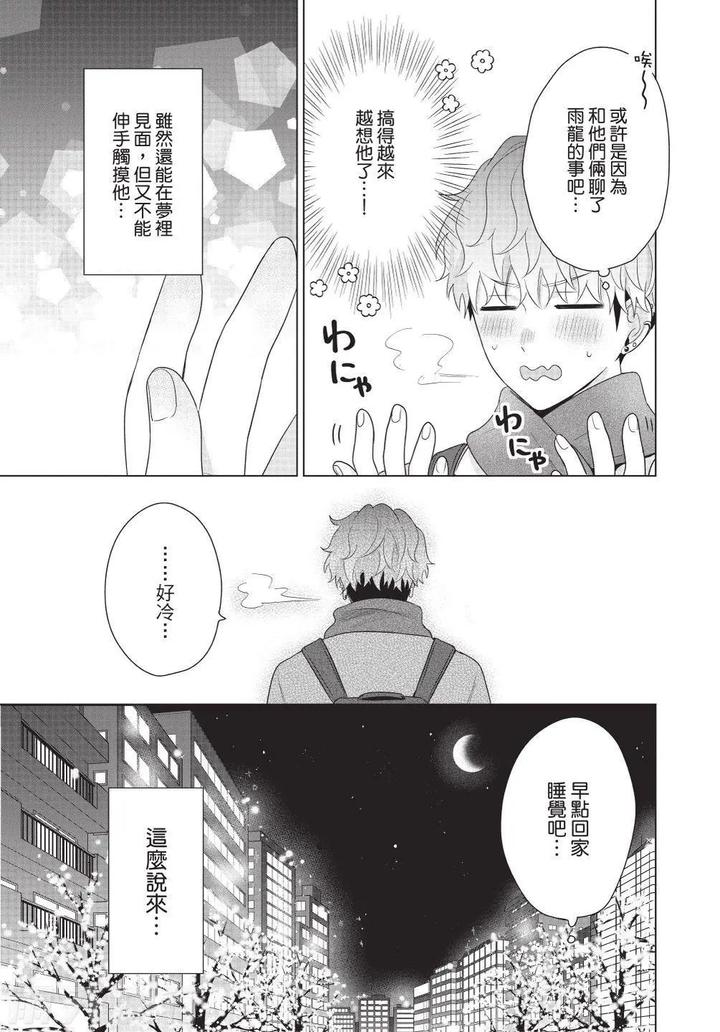 Be-My-Worst-Nightmare-4-By-Michelle-Chn page 65