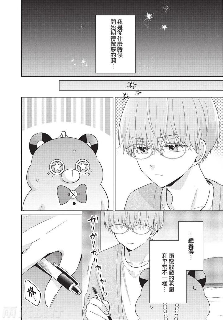 Be-My-Worst-Nightmare-4-By-Michelle-Chn page 66