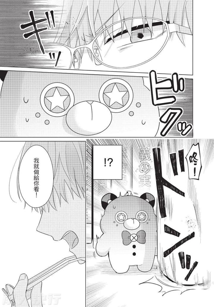 Be-My-Worst-Nightmare-4-By-Michelle-Chn page 67