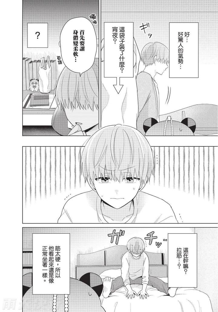 Be-My-Worst-Nightmare-4-By-Michelle-Chn page 68